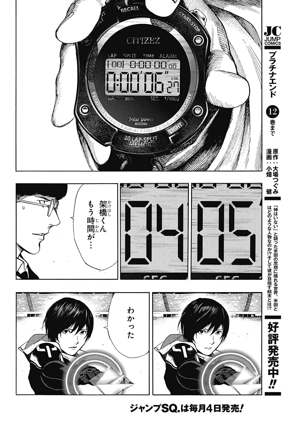 プラチナエンド 第51話 - 10