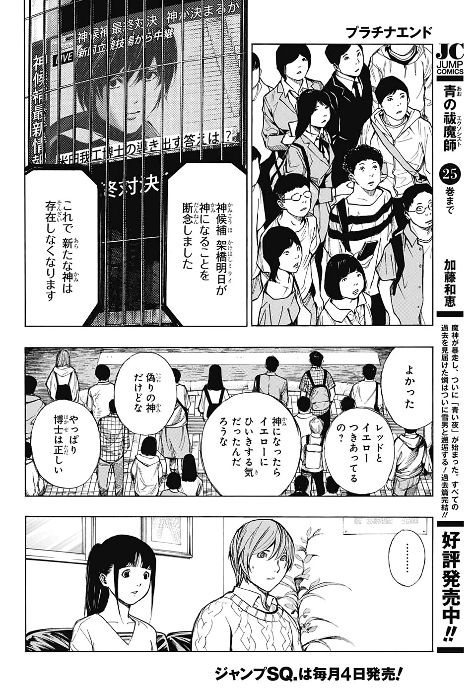 プラチナエンド 第51話 - 12