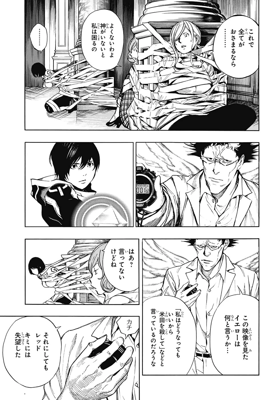 プラチナエンド 第51話 - 13