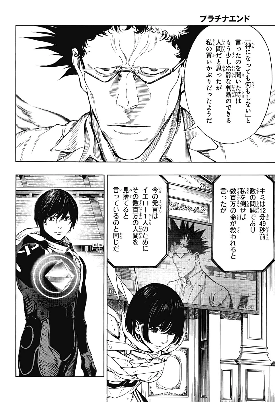 プラチナエンド 第51話 - 14
