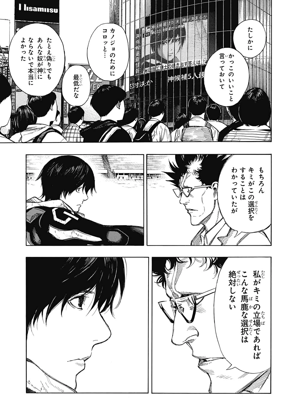 プラチナエンド 第51話 - 15