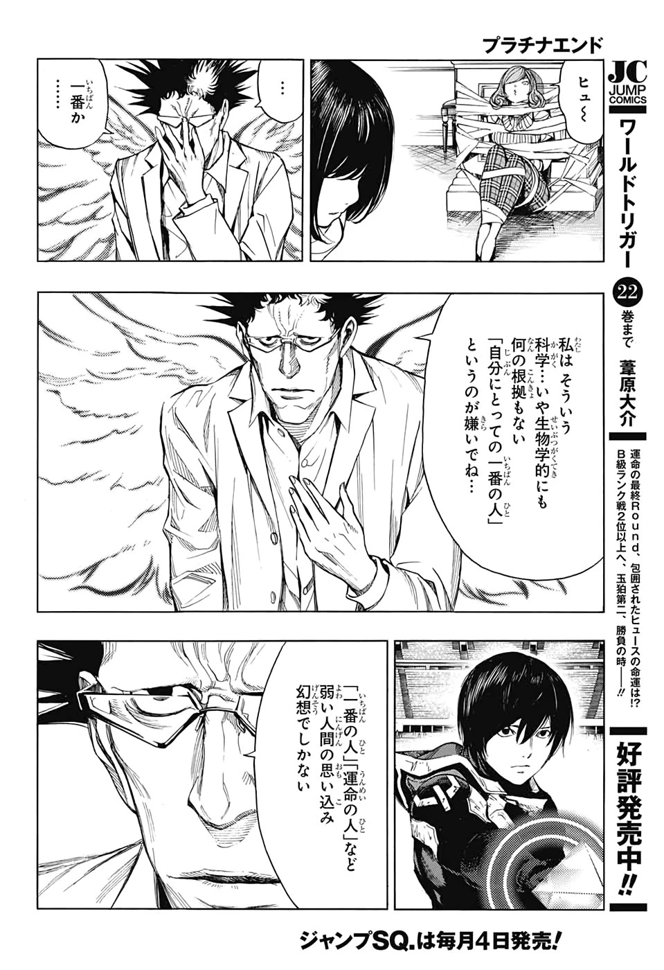 プラチナエンド 第51話 - 18