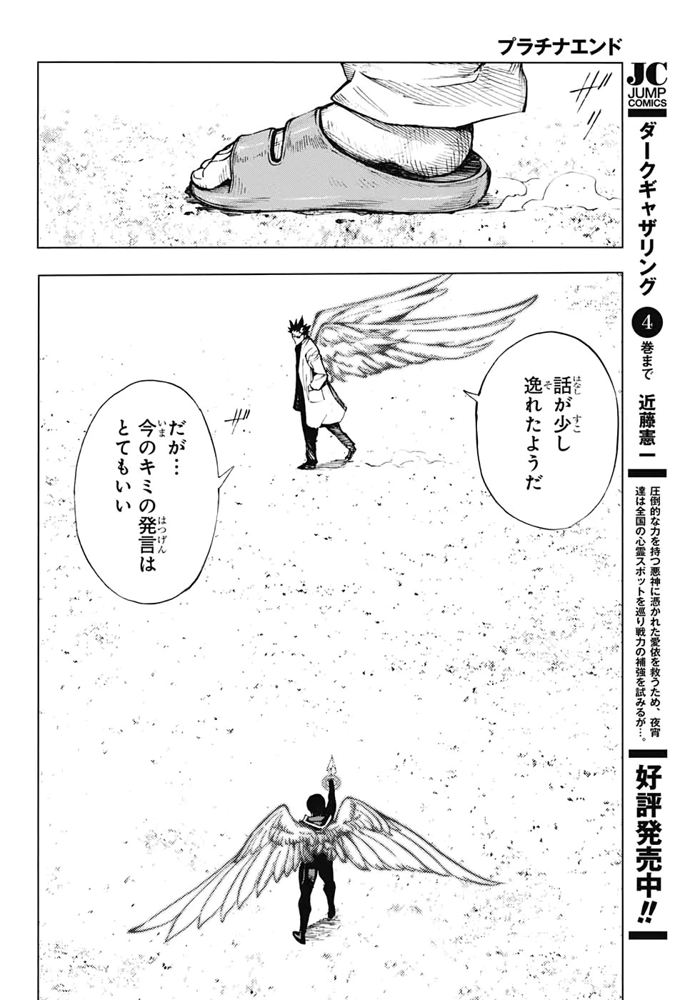 プラチナエンド 第51話 - 26