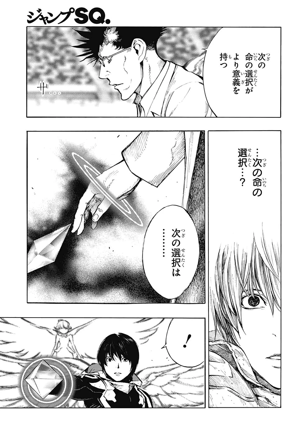 プラチナエンド 第51話 - 27