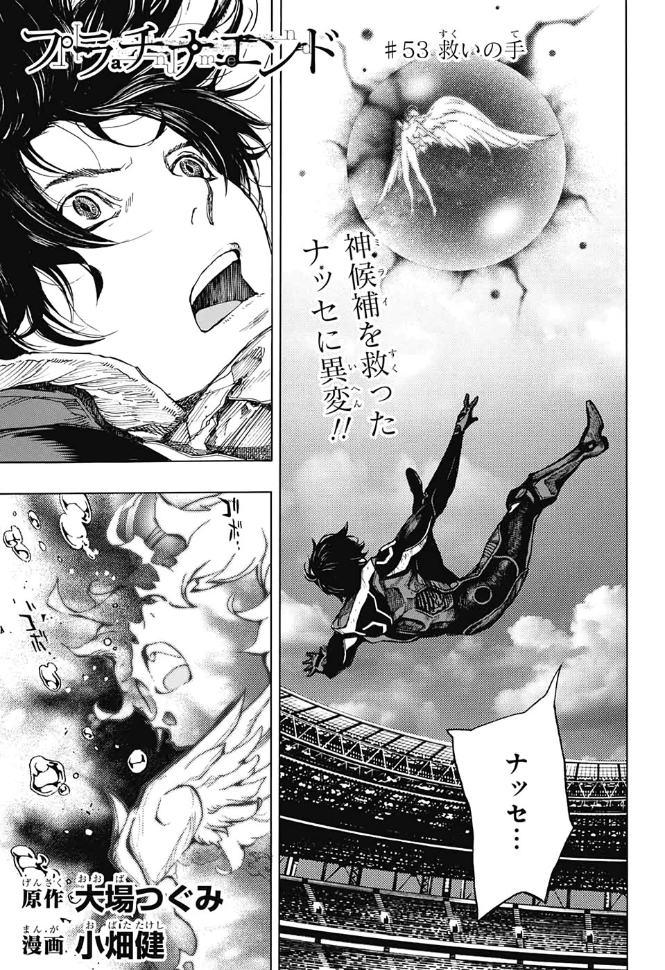 プラチナエンド 第53話 - 1