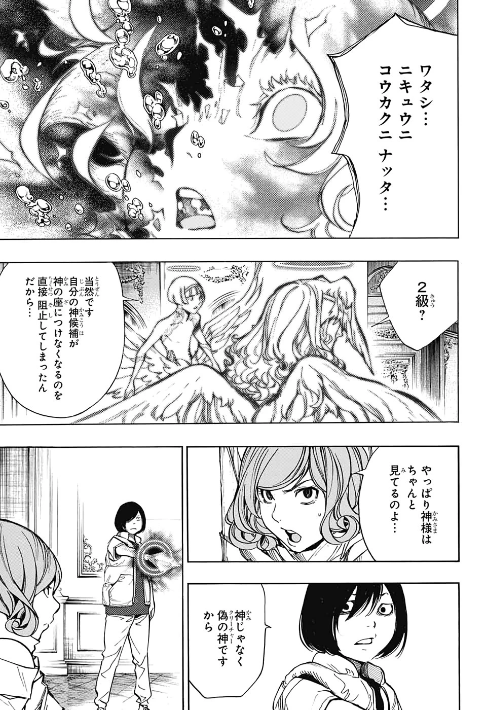 プラチナエンド 第53話 - 5