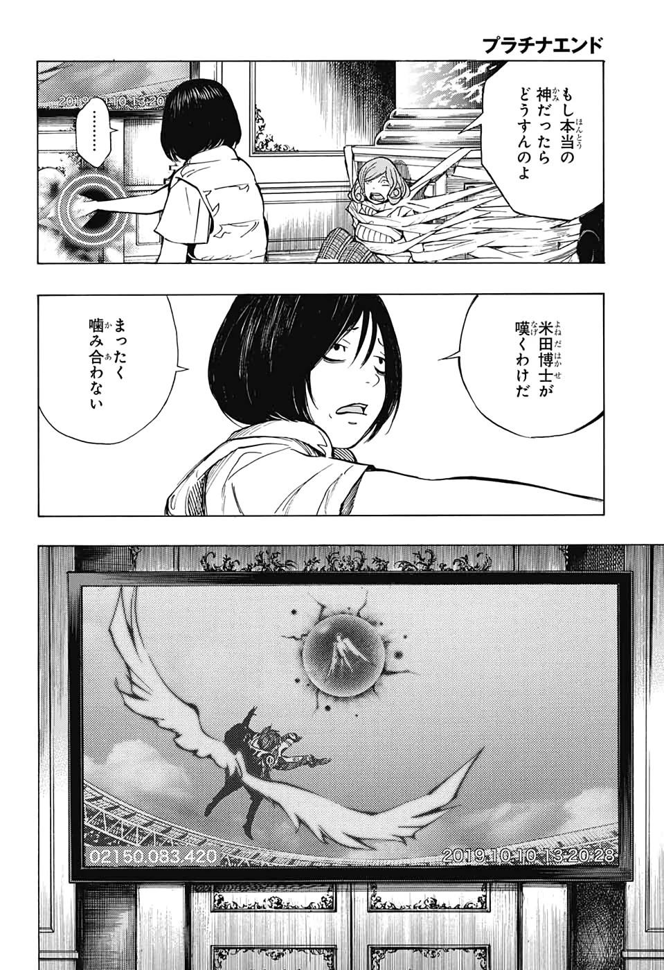プラチナエンド 第53話 - 6