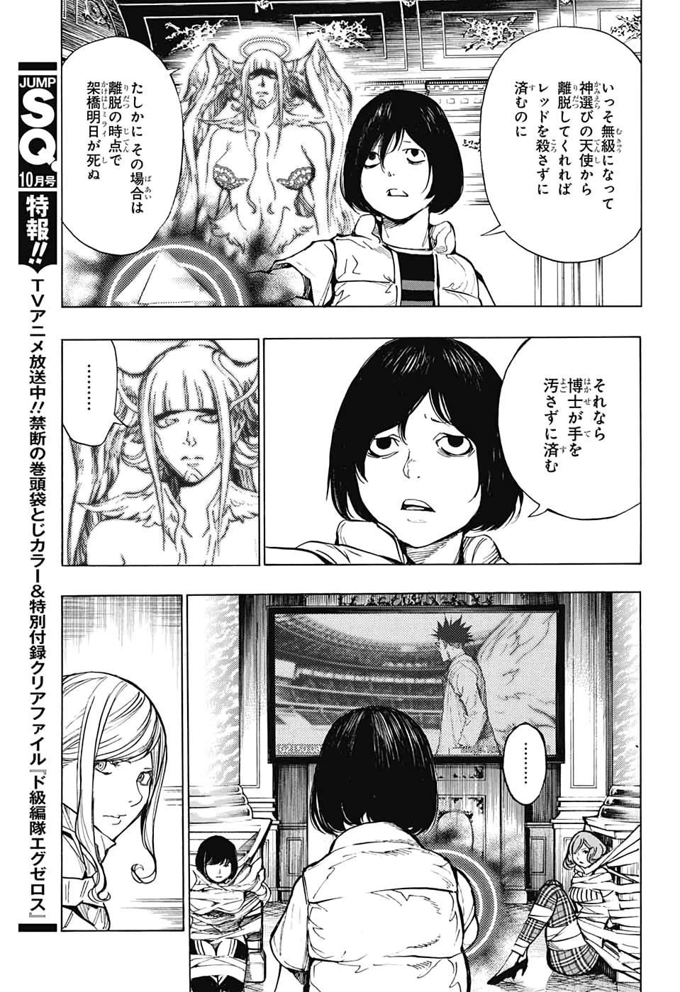 プラチナエンド 第53話 - 7