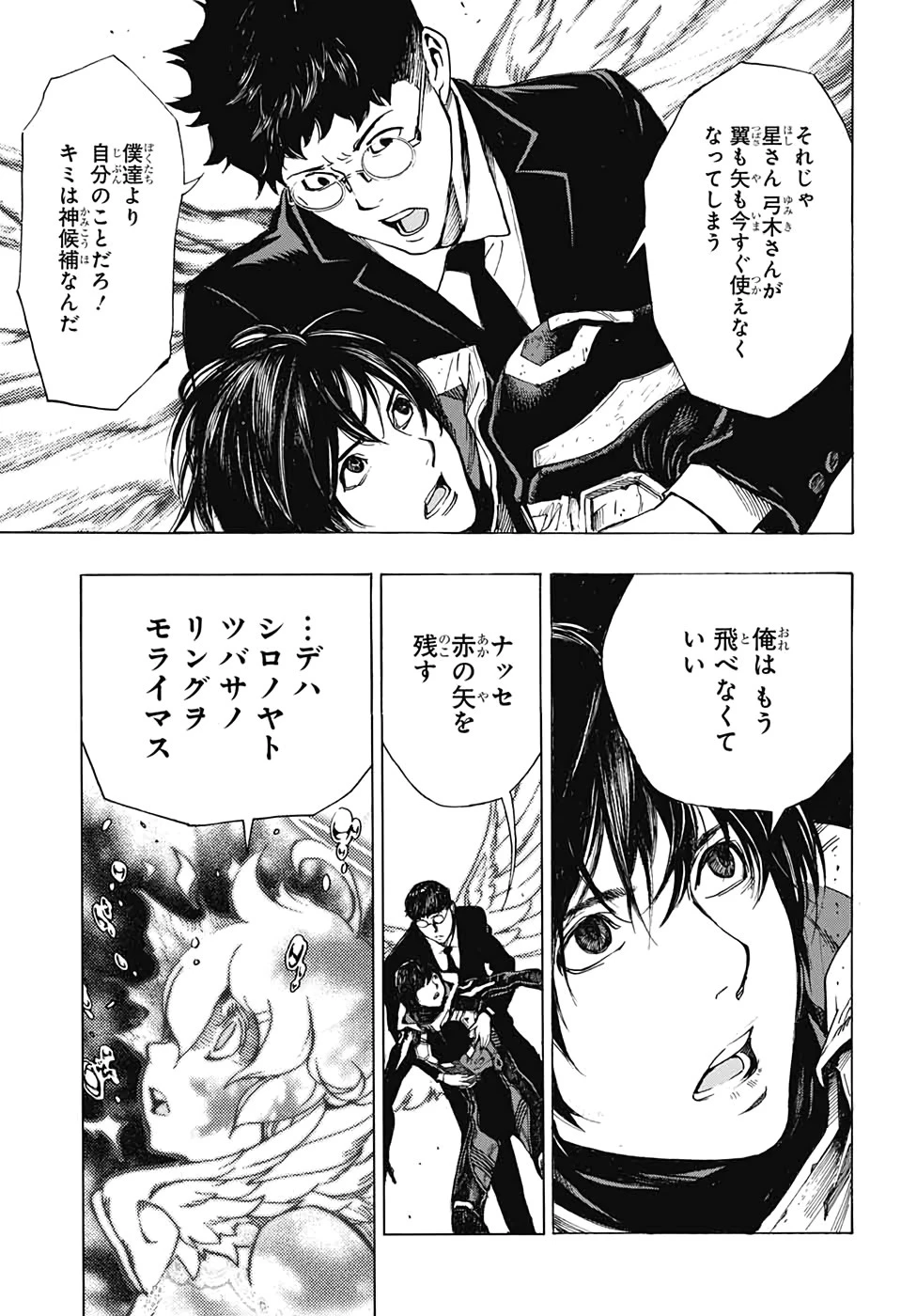 プラチナエンド 第53話 - 9