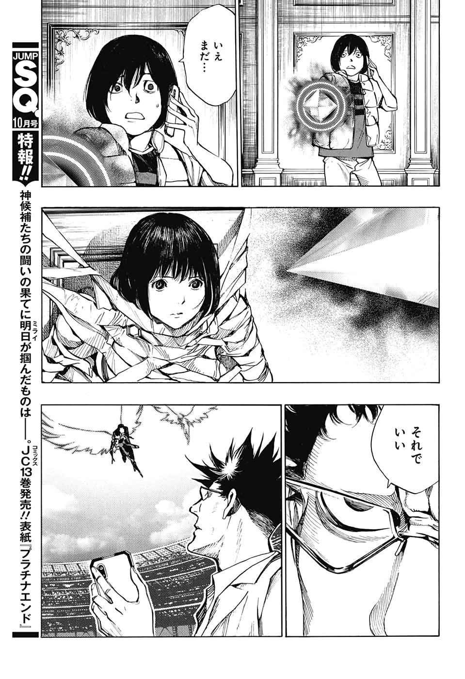 プラチナエンド 第53話 - 13