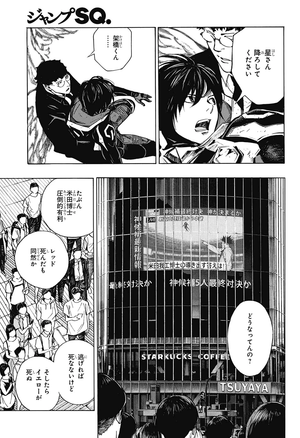 プラチナエンド 第53話 - 15