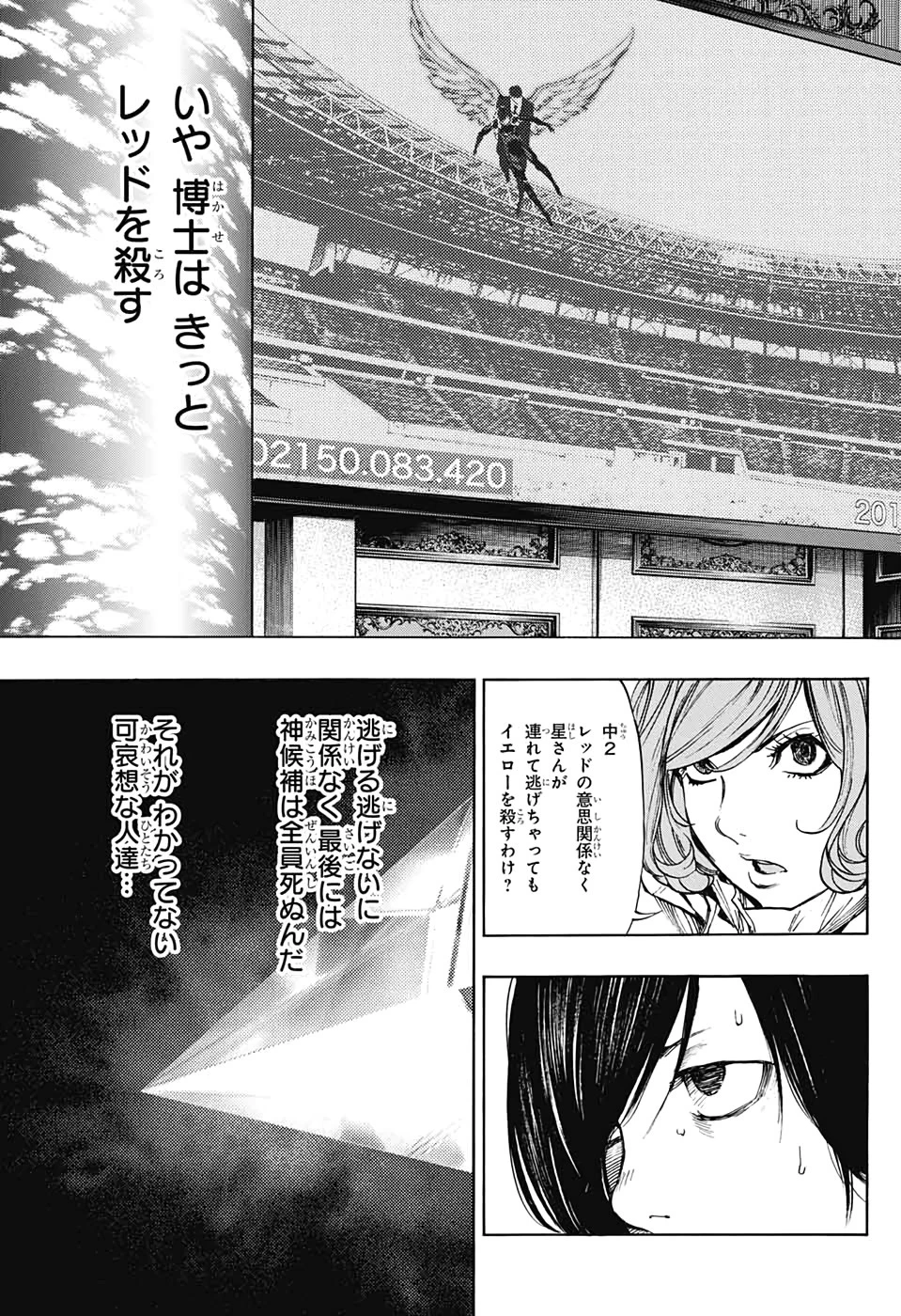 プラチナエンド 第53話 - 17