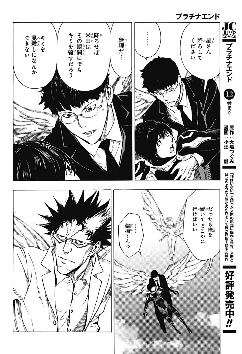 プラチナエンド 第53話 - 18