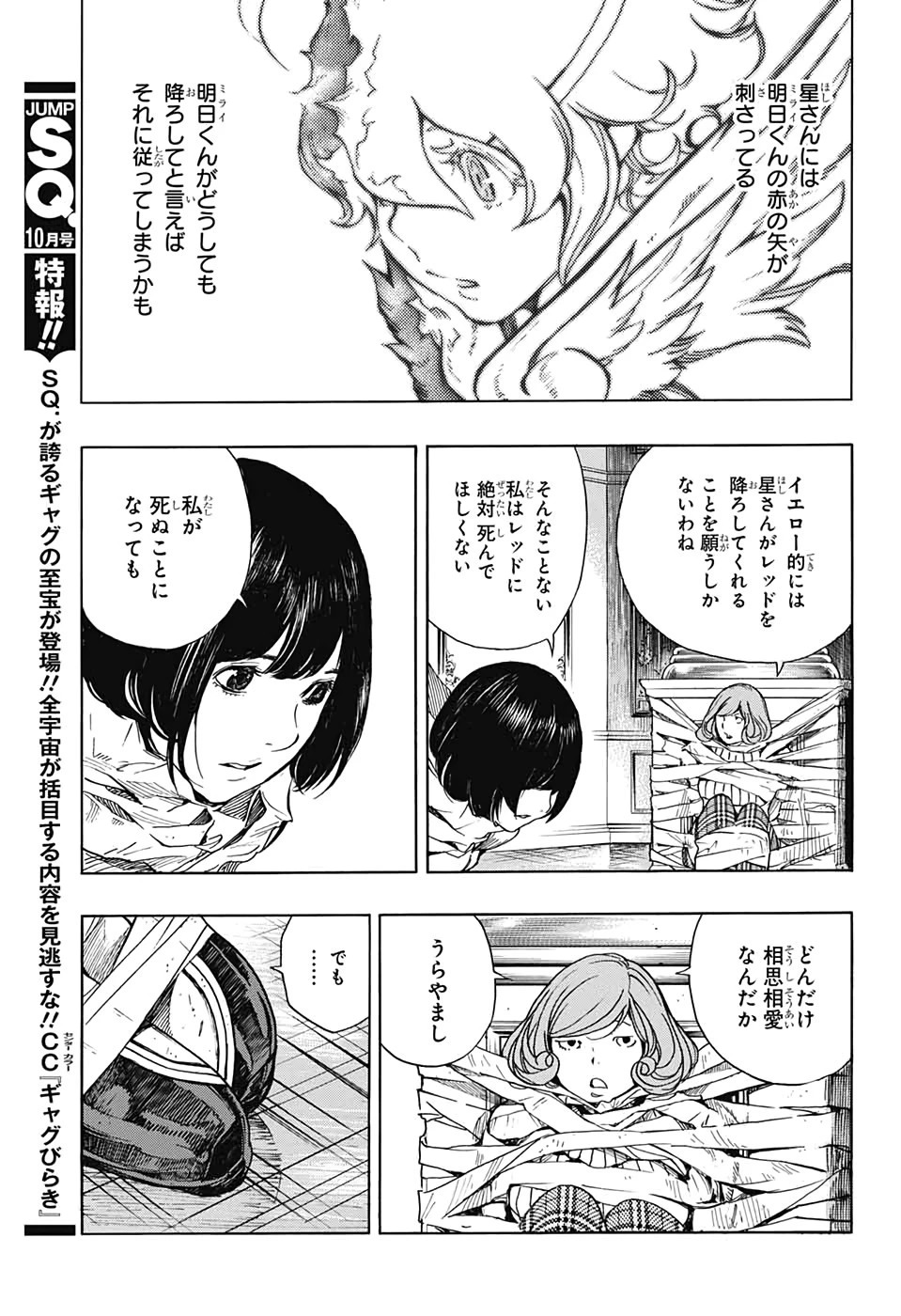 プラチナエンド 第53話 - 19