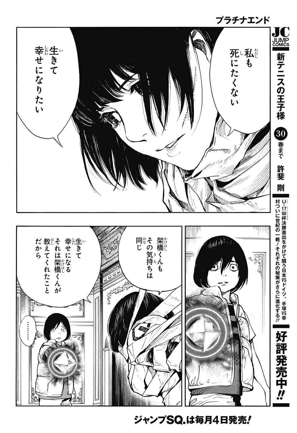 プラチナエンド 第53話 - 20