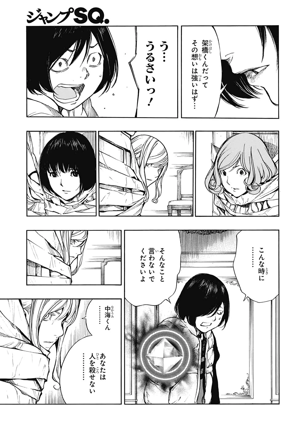 プラチナエンド 第53話 - 21