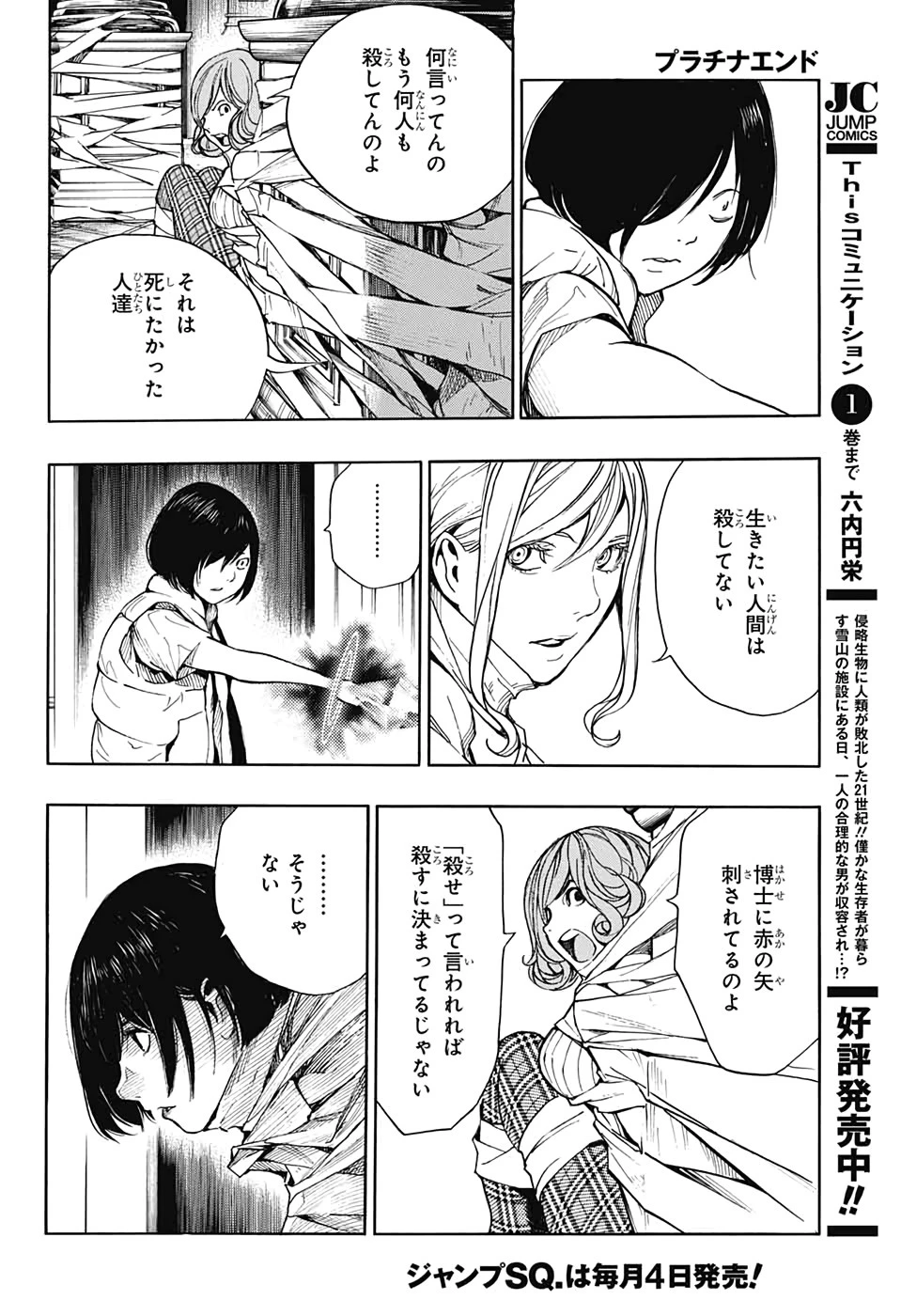 プラチナエンド 第53話 - 22