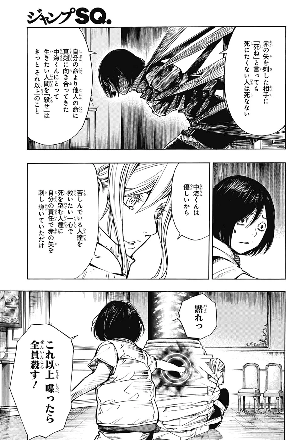 プラチナエンド 第53話 - 23