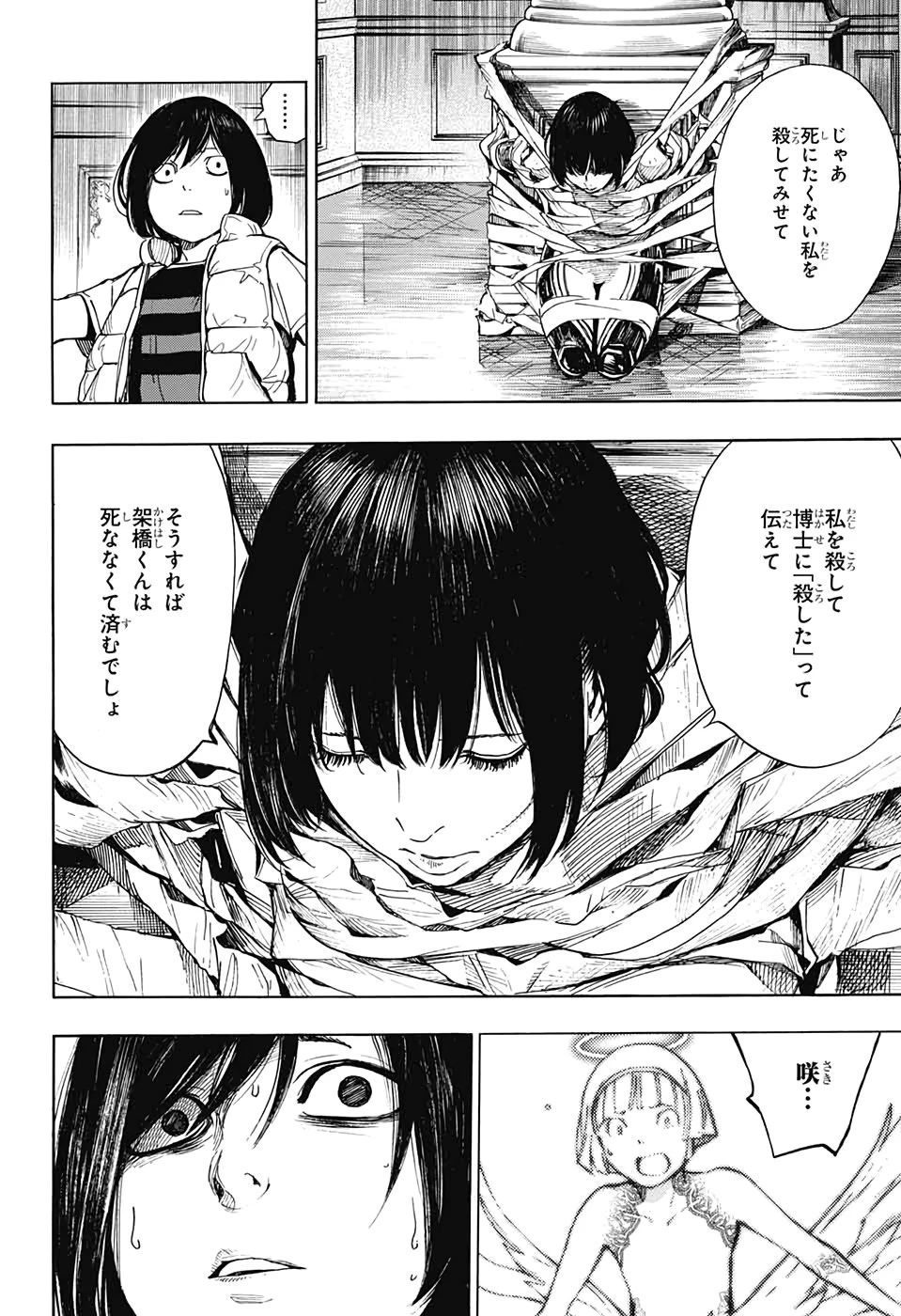 プラチナエンド 第53話 - 24