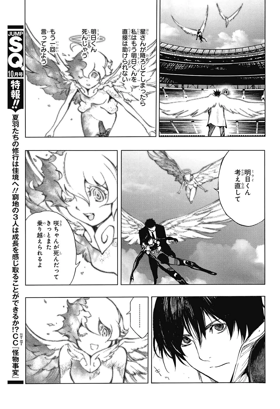 プラチナエンド 第53話 - 25