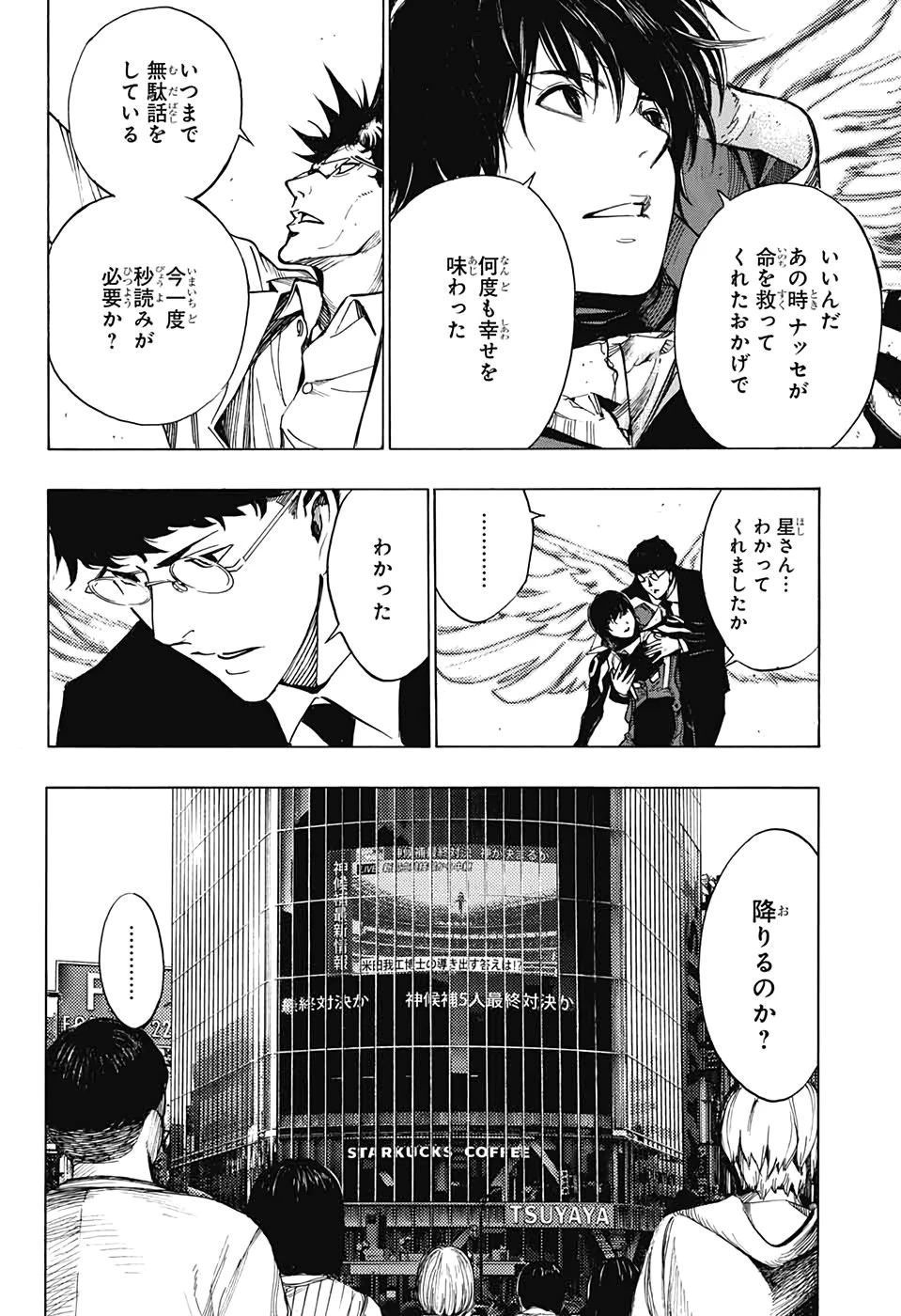 プラチナエンド 第53話 - 28