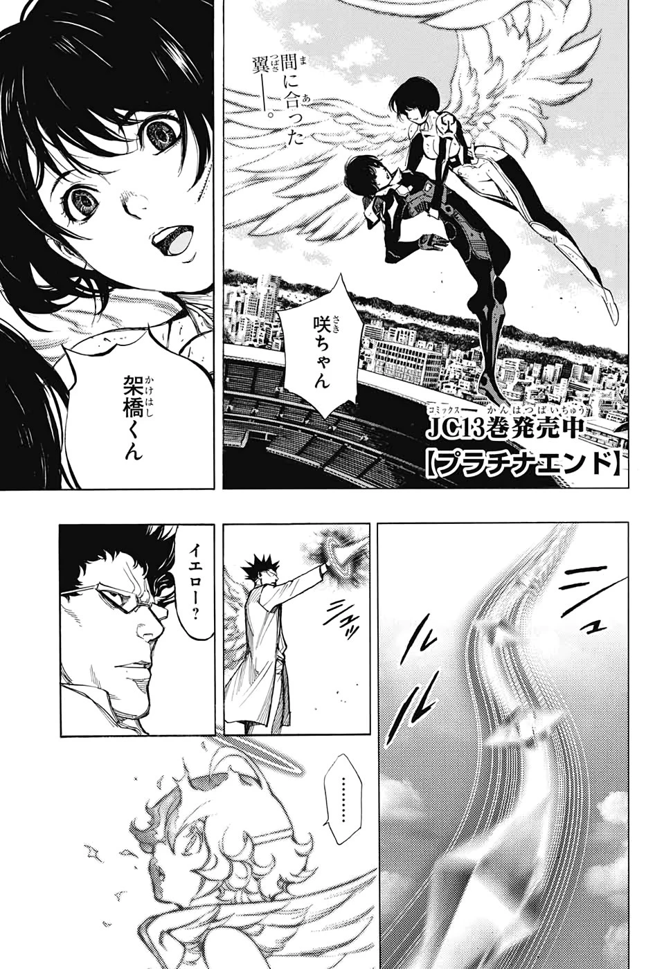 プラチナエンド 第54話 - 1