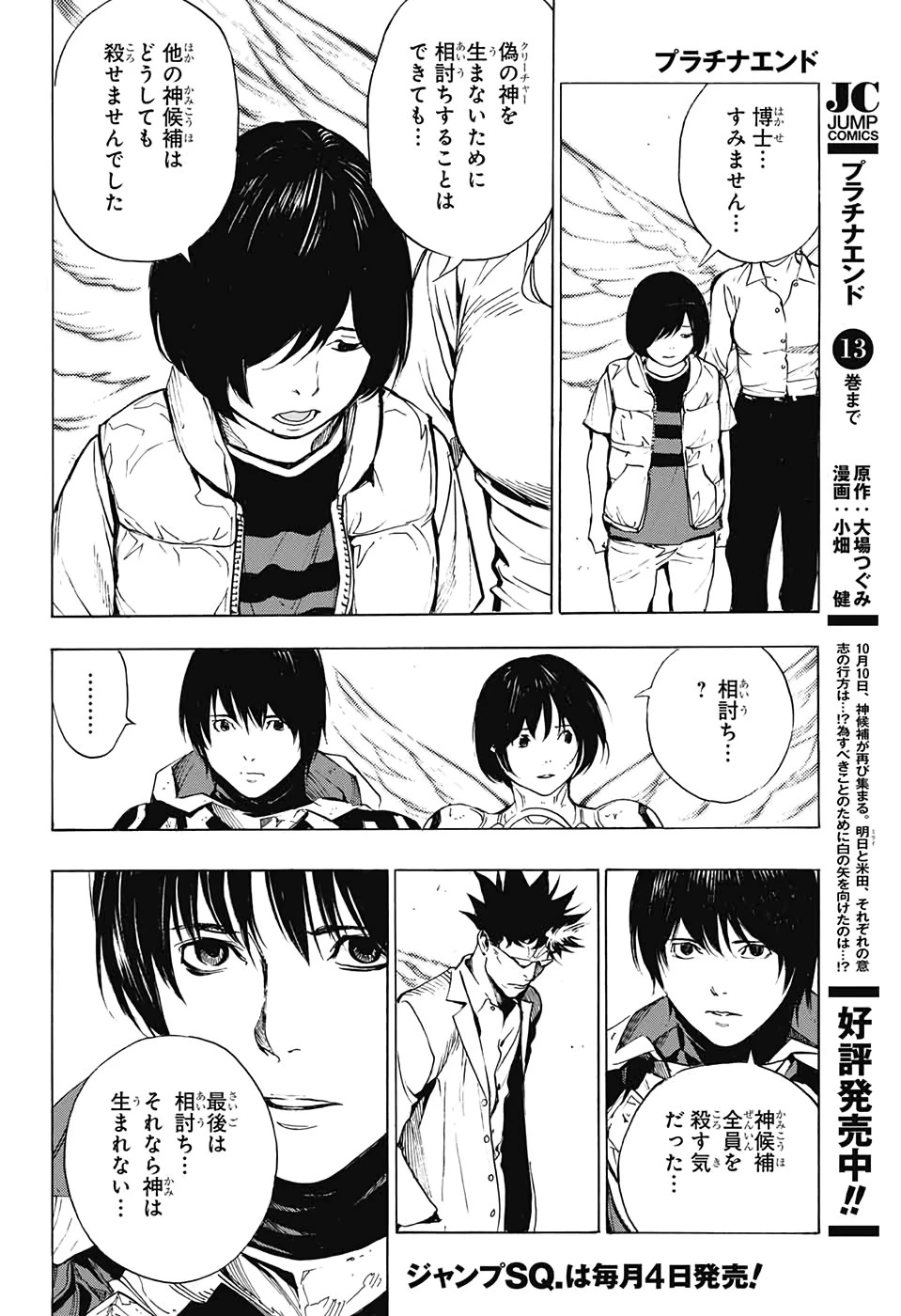 プラチナエンド 第54話 - 6
