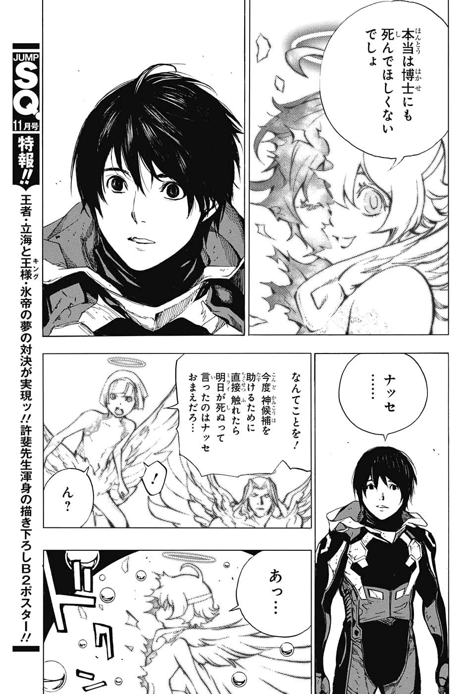 プラチナエンド 第54話 - 15