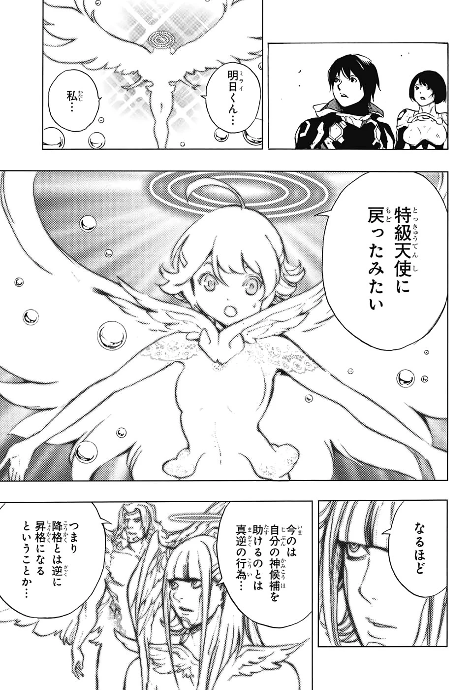 プラチナエンド 第54話 - 17