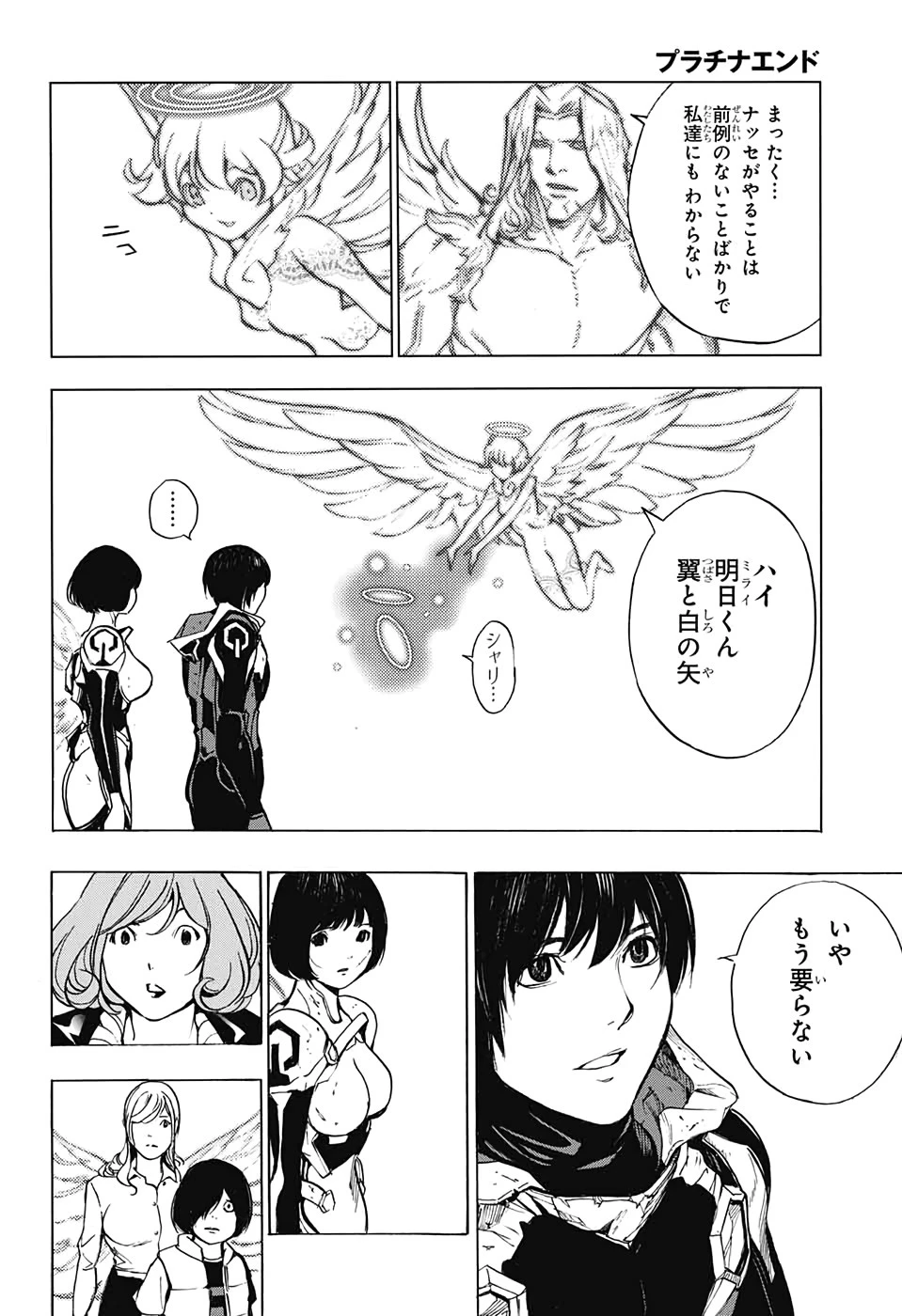プラチナエンド 第54話 - 18