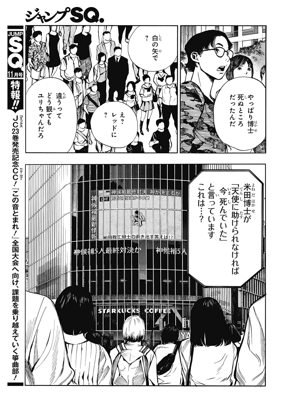 プラチナエンド 第54話 - 21