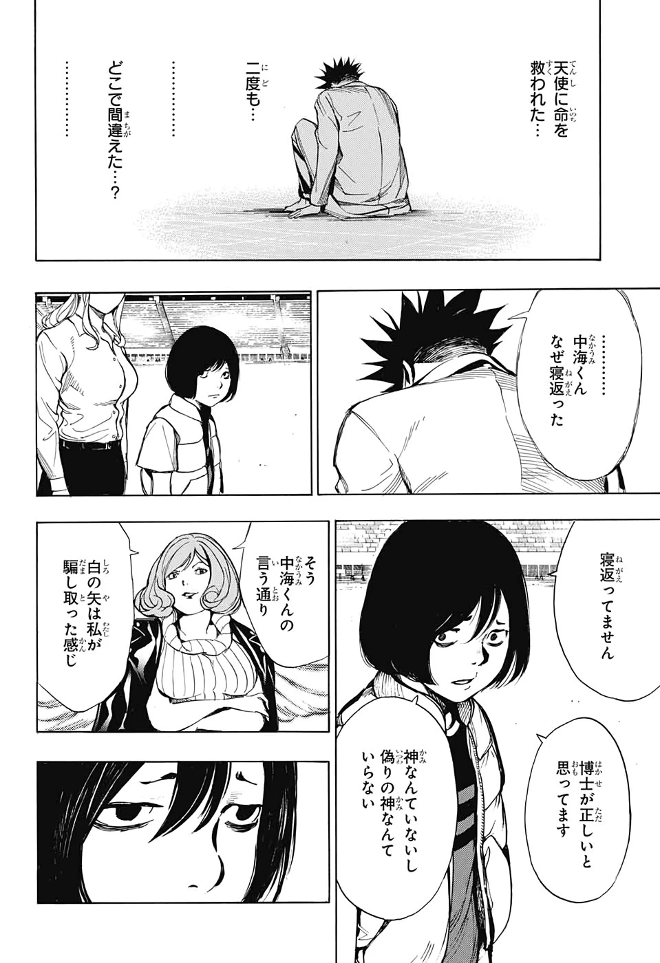 プラチナエンド 第54話 - 22