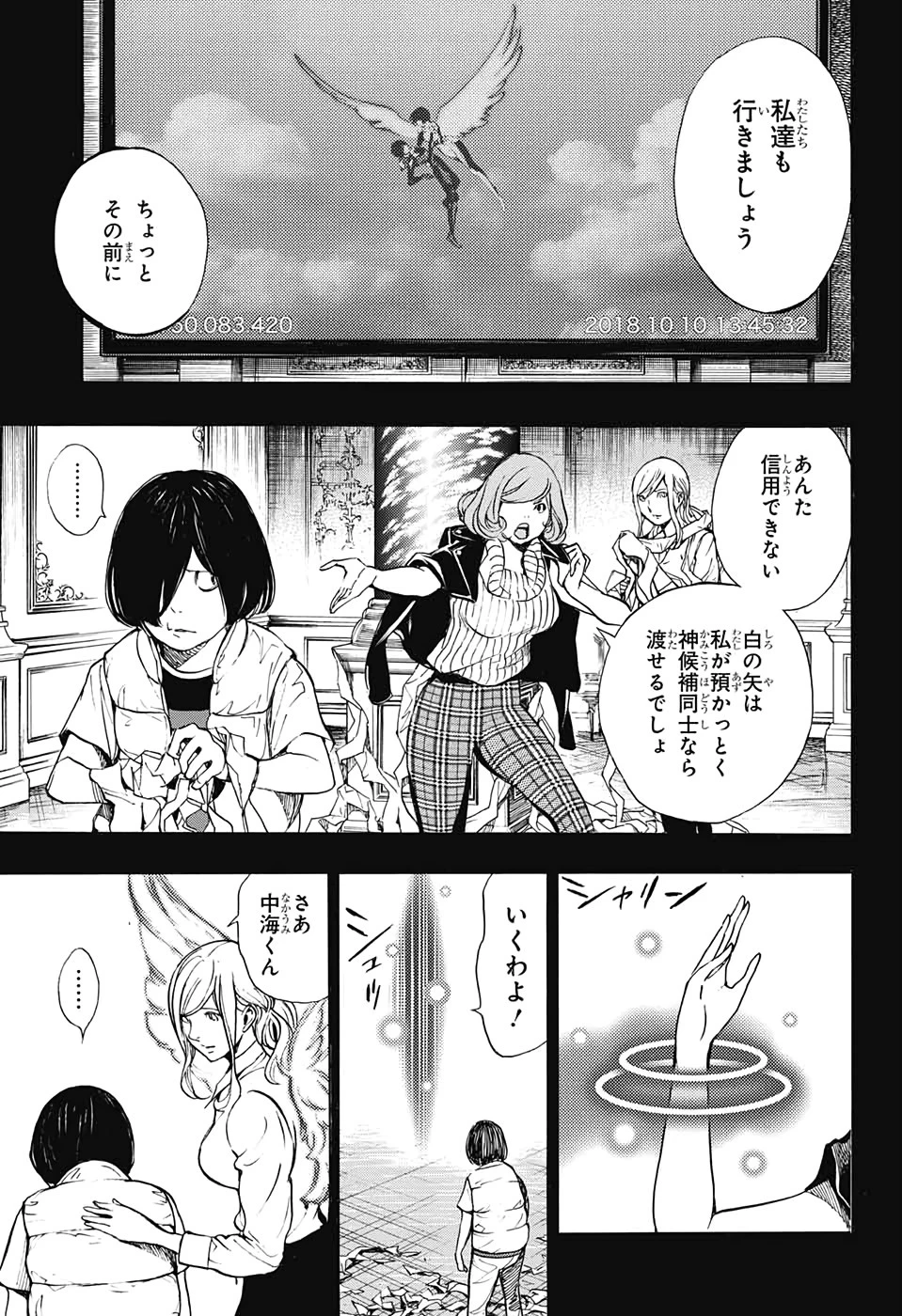 プラチナエンド 第54話 - 25