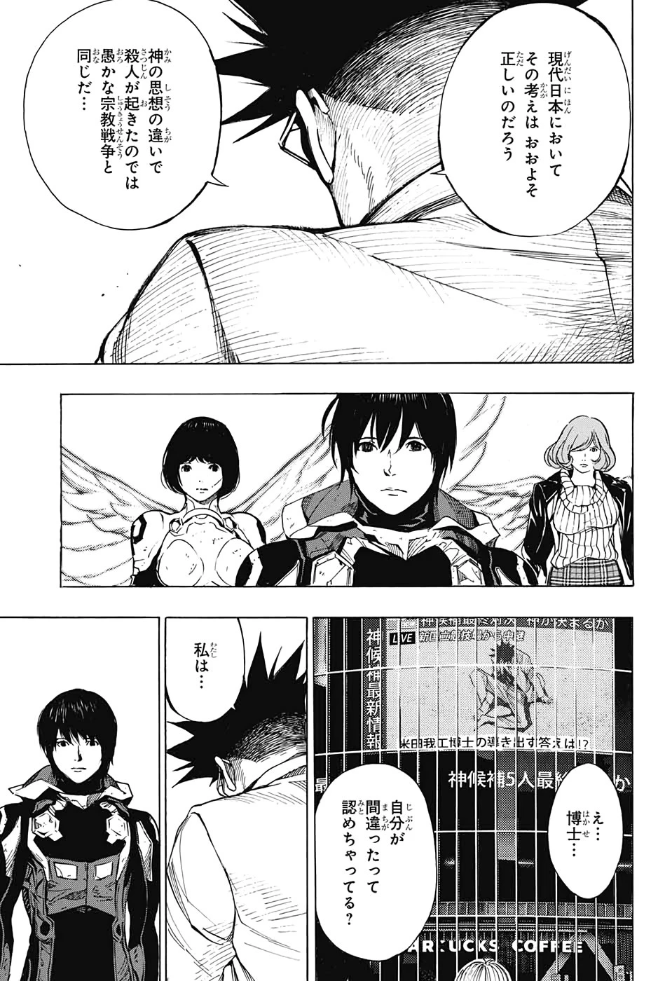 プラチナエンド 第54話 - 27