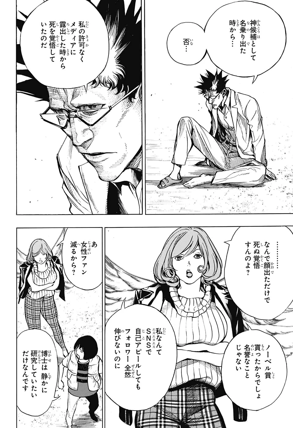 プラチナエンド 第54話 - 28