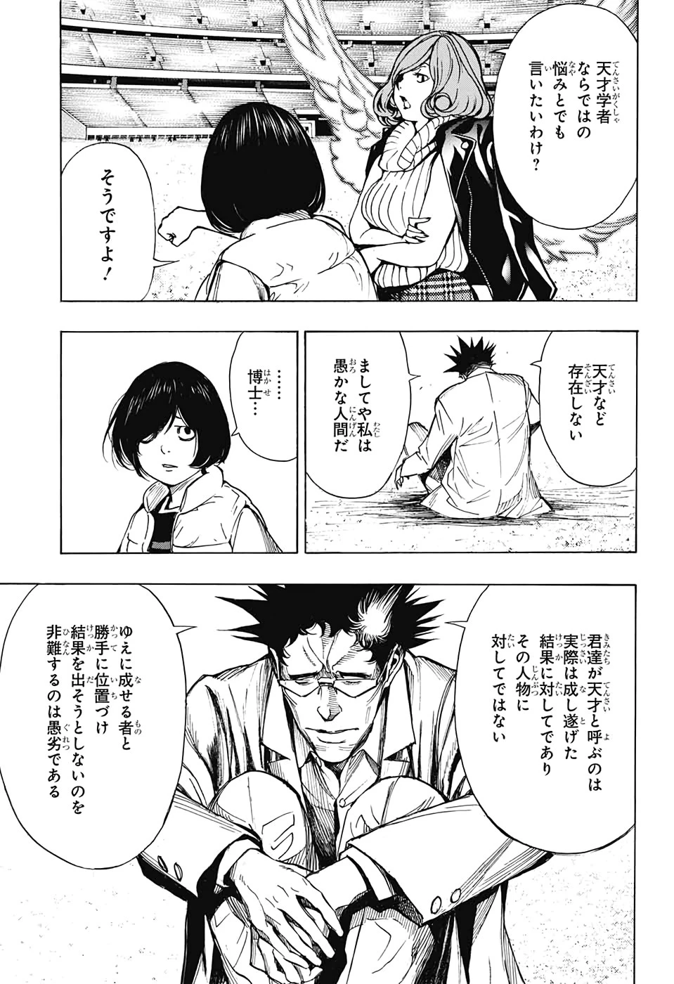 プラチナエンド 第54話 - 29