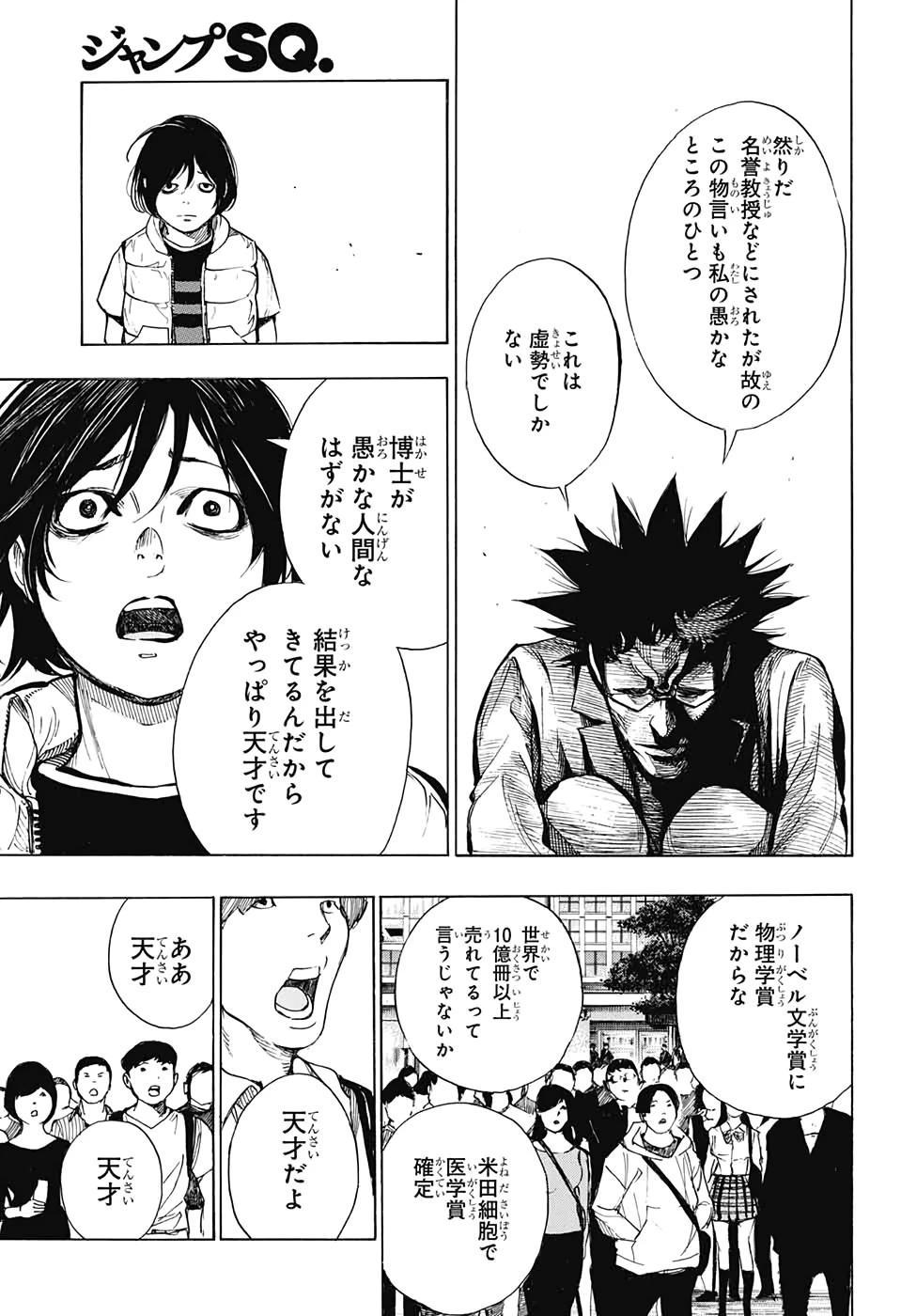 プラチナエンド 第54話 - 31
