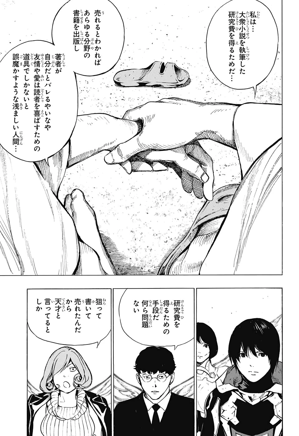 プラチナエンド 第54話 - 33