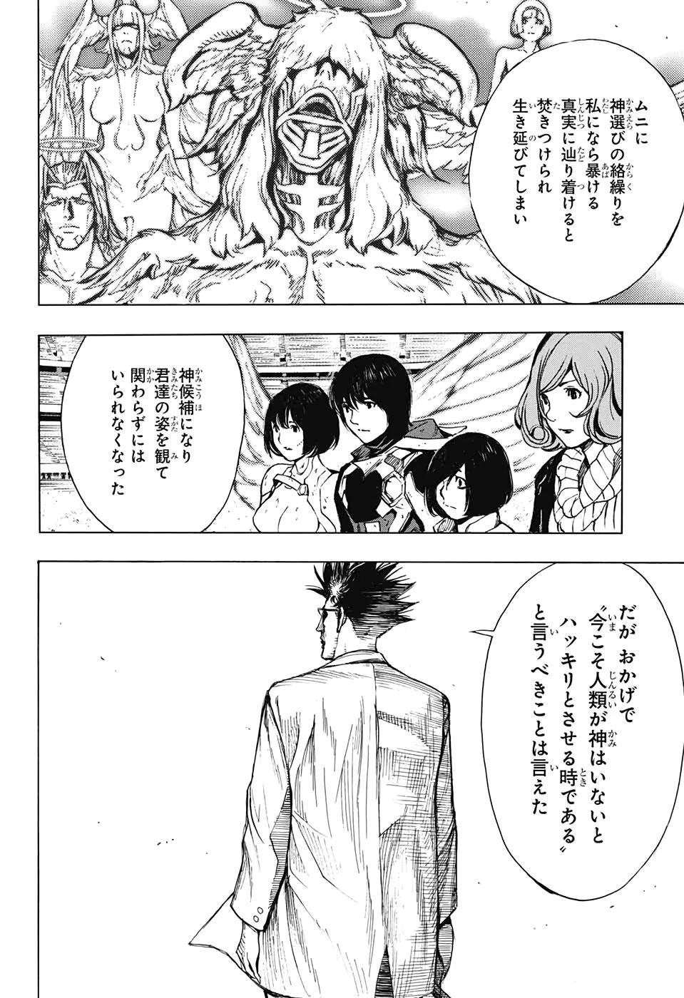 プラチナエンド 第54話 - 36