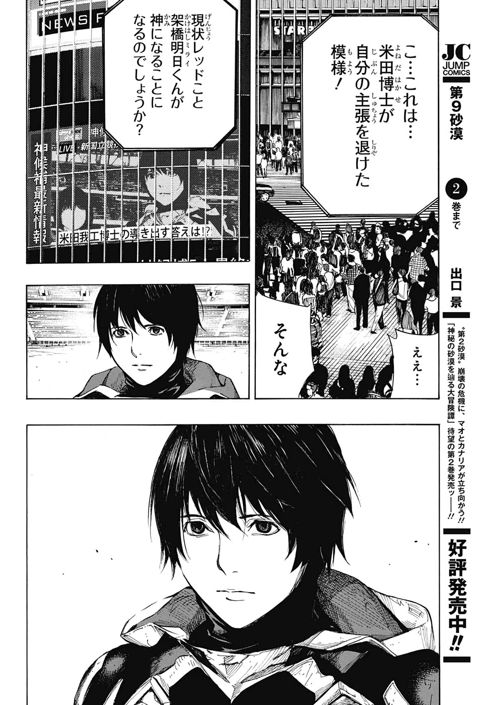 プラチナエンド 第54話 - 38