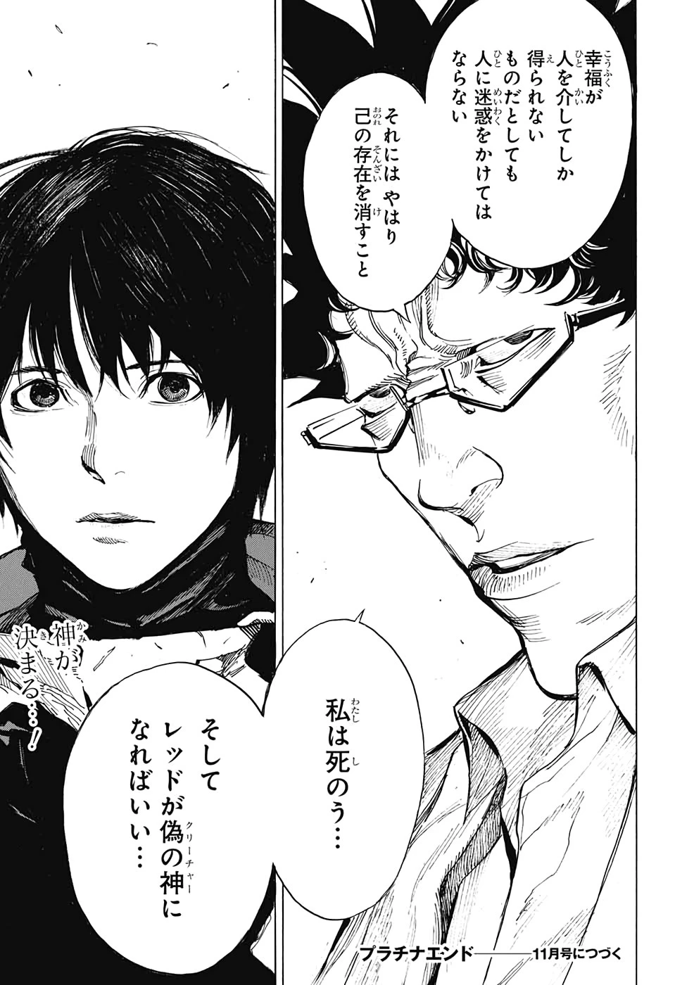 プラチナエンド 第54話 - 41