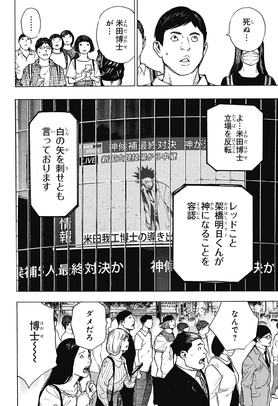 プラチナエンド 第55話 - 2