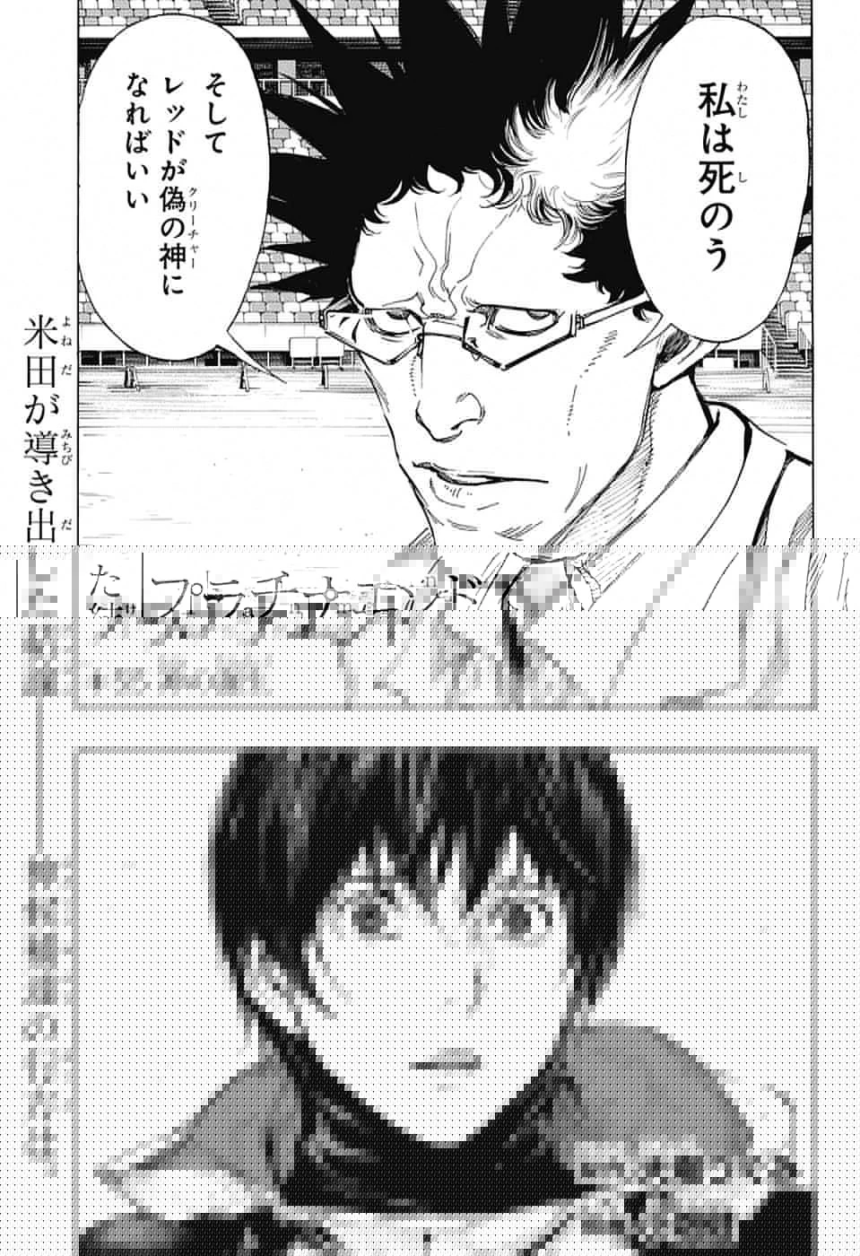 プラチナエンド 第55話 - 4