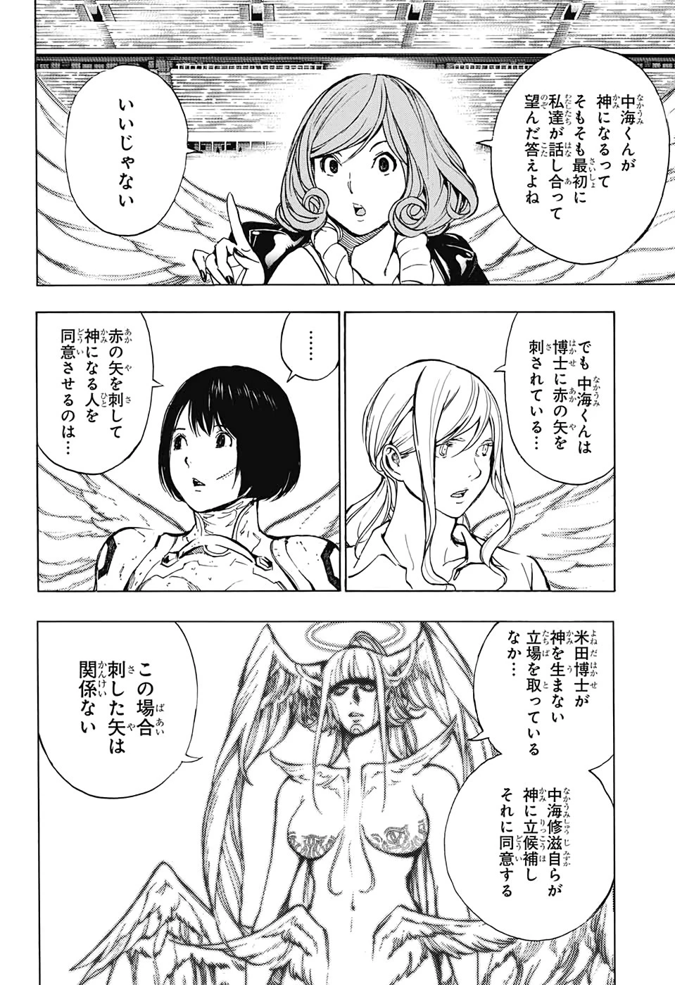 プラチナエンド 第55話 - 6