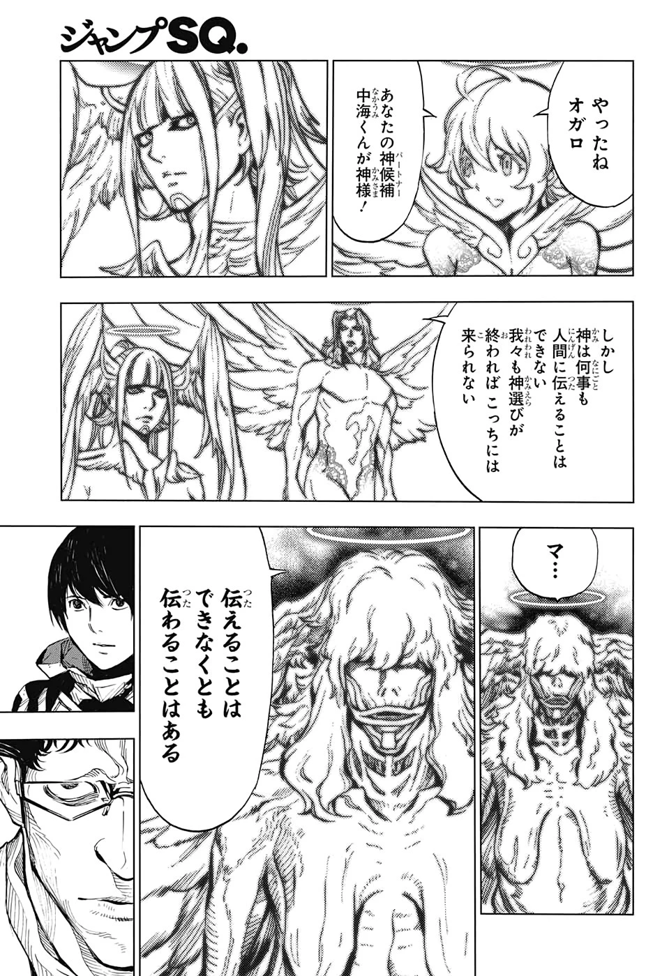 プラチナエンド 第55話 - 7