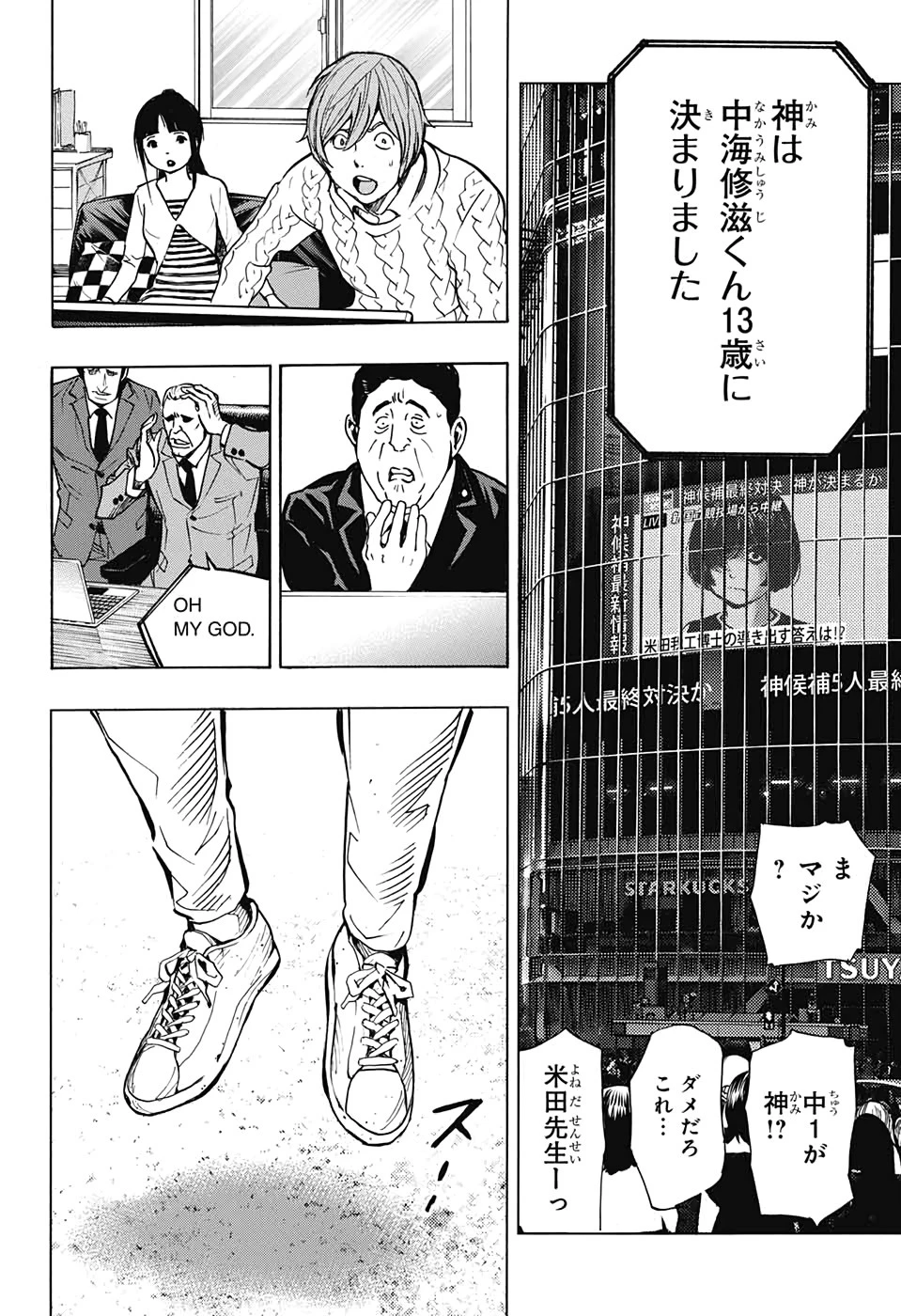 プラチナエンド 第55話 - 12