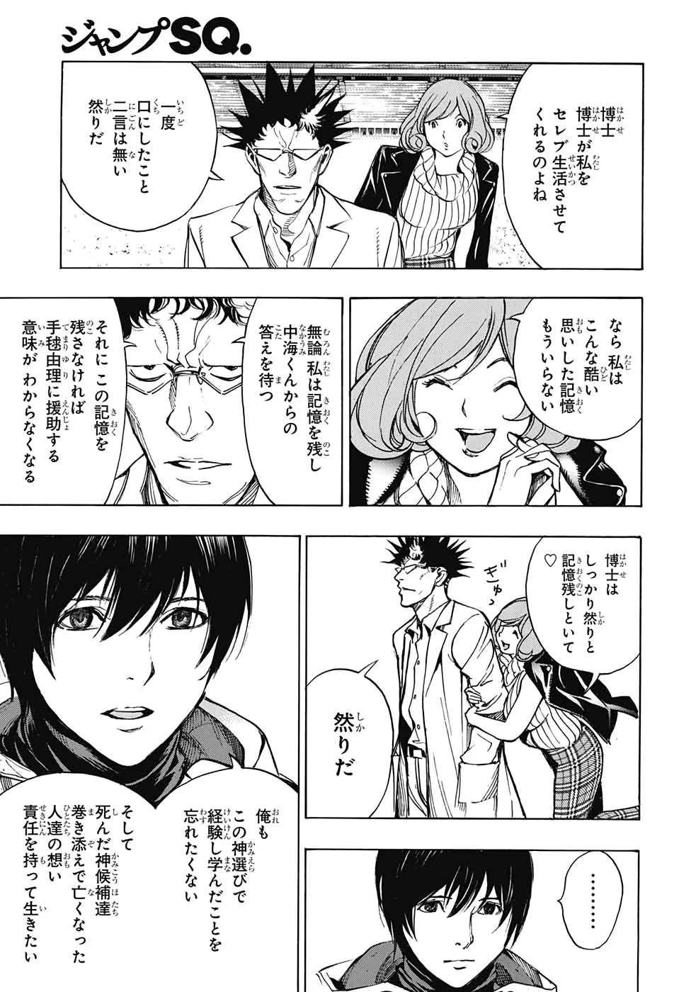プラチナエンド 第55話 - 23
