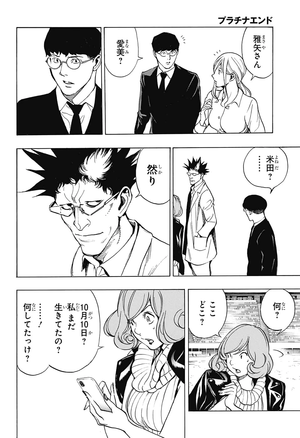 プラチナエンド 第55話 - 30