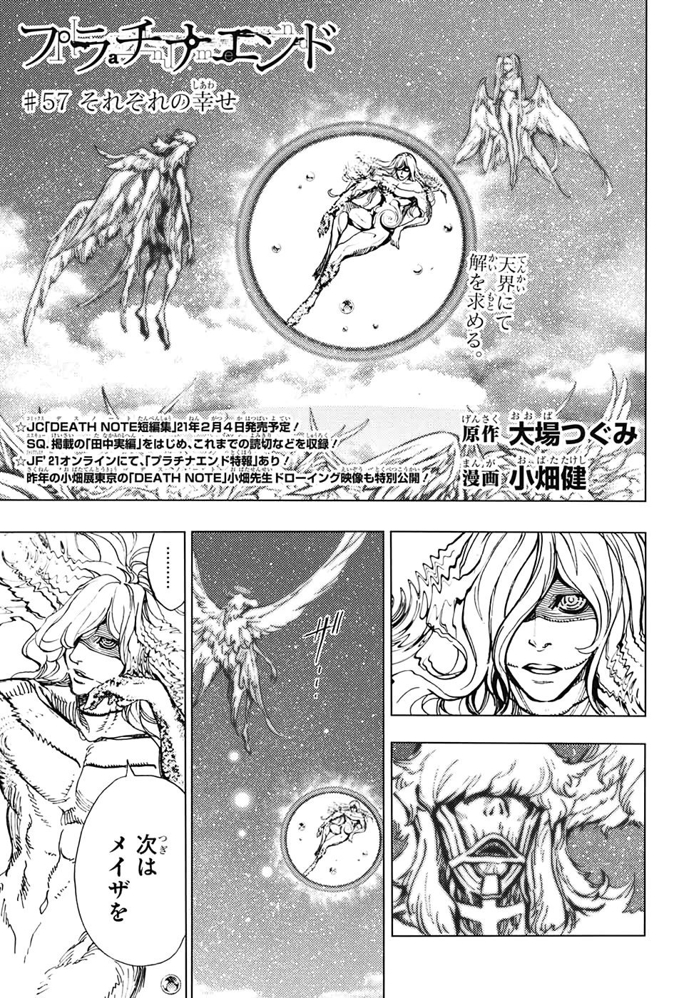 プラチナエンド 第57話 - 1