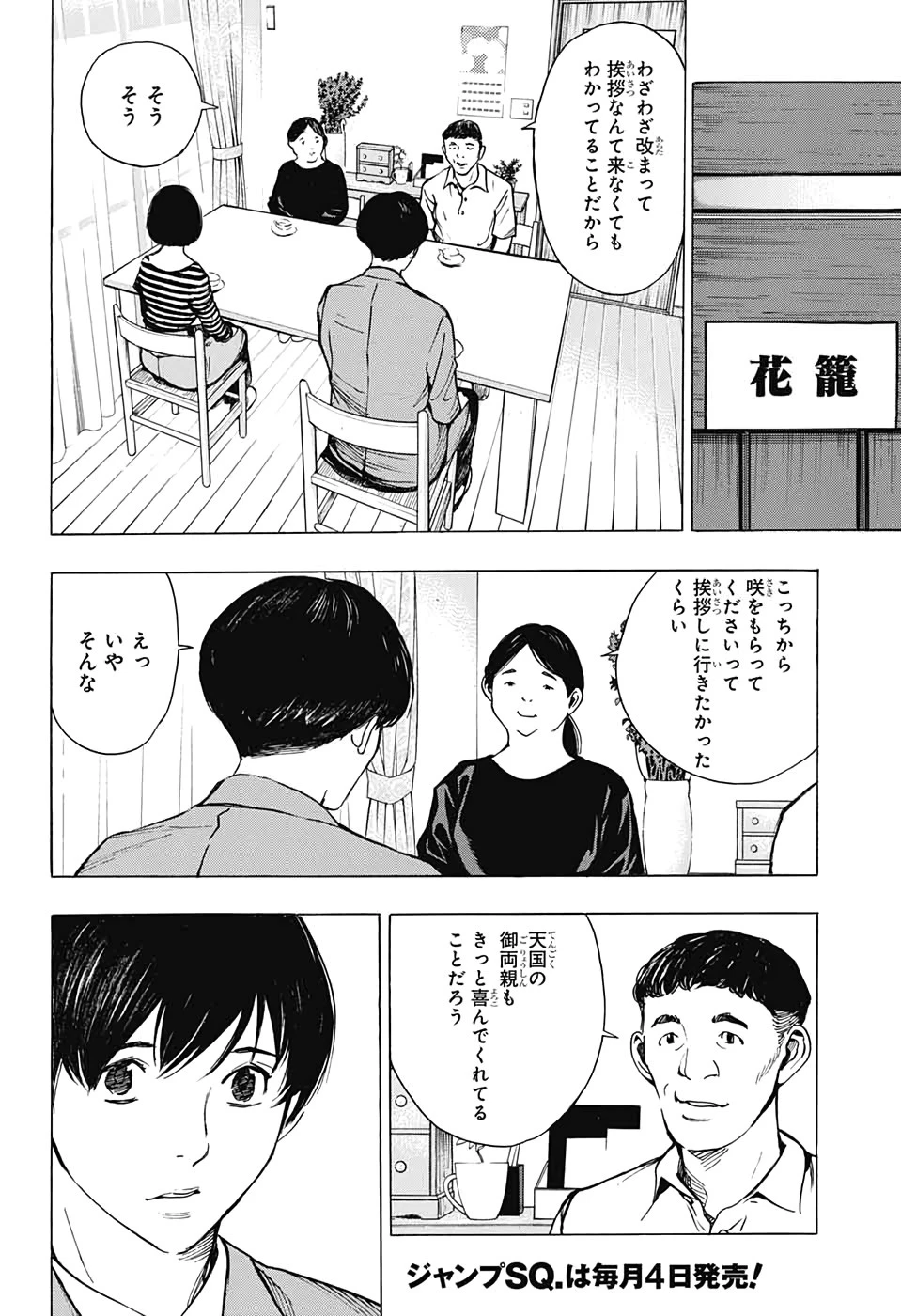 プラチナエンド 第57話 - 2